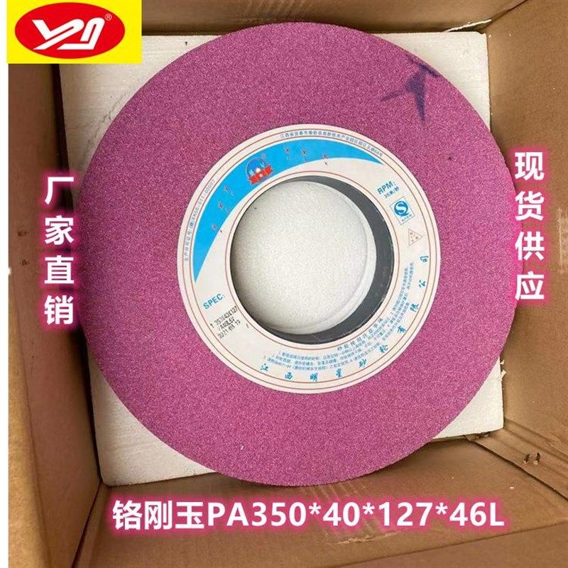 盛星PA350*40*127孔t7130磨床砂轮 外圆磨砂轮 铬刚玉砂轮红色砂,标准件/零部件/工业耗材,砂轮,淘宝优惠券,粉丝福利购,淘宝优惠卷