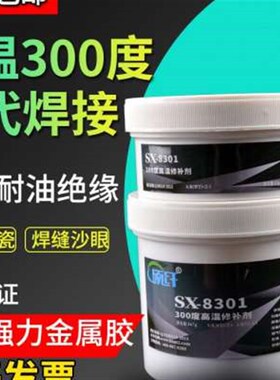 8301耐300度高温胶abw胶水强力金属修补剂粘接陶瓷密封堵漏焊接胶