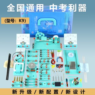 极速金钥a匙k9电学实验箱初中物理实验器材初三九年级教学学具包