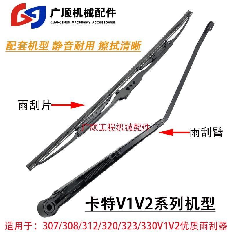 卡特CAT307/308/312/320/323/330V1V2雨刮臂片雨刷器条.挖掘机配