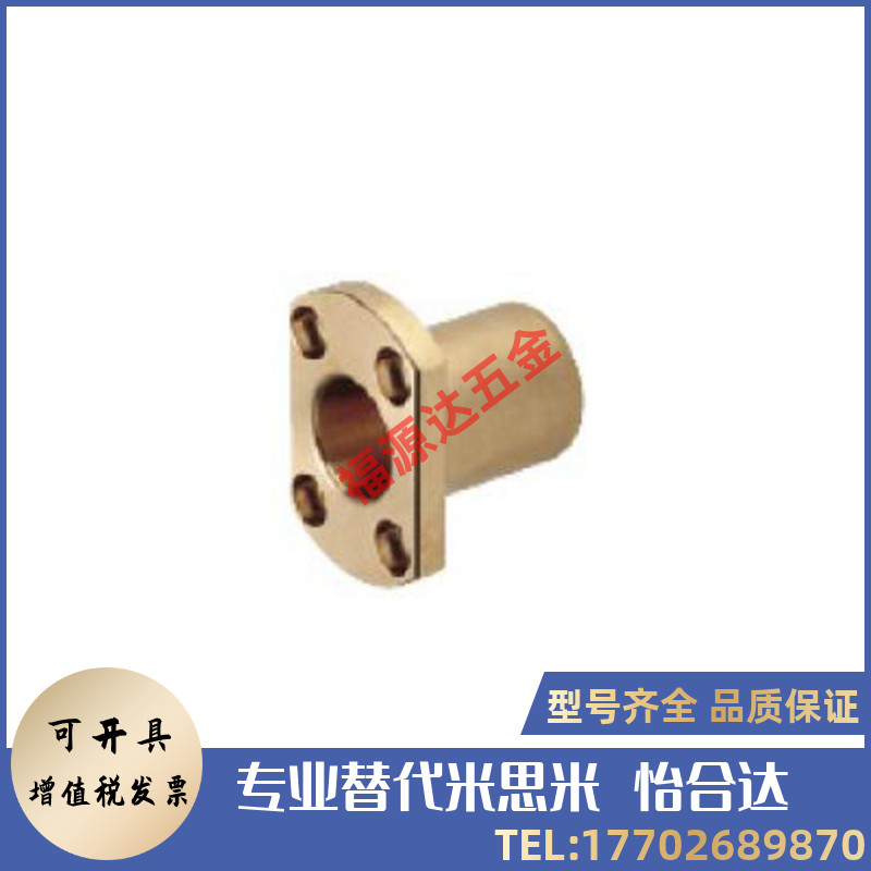 替换米思米SHTNZ25-60无油衬套MPTNP20-T40青铜标准法兰型