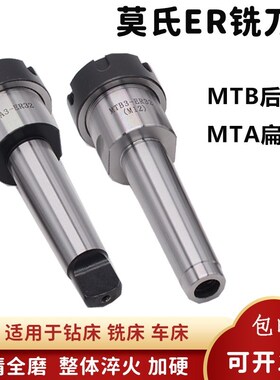 莫氏2345铣刀柄MT10234-ER111622540扁V尾后拉铣夹头刀柄