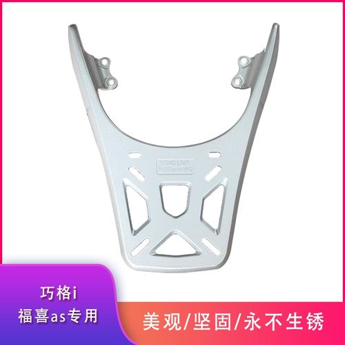 踏板摩托车新巧格i福喜as125B后货架尾架福颖加厚铝尾箱架外卖支