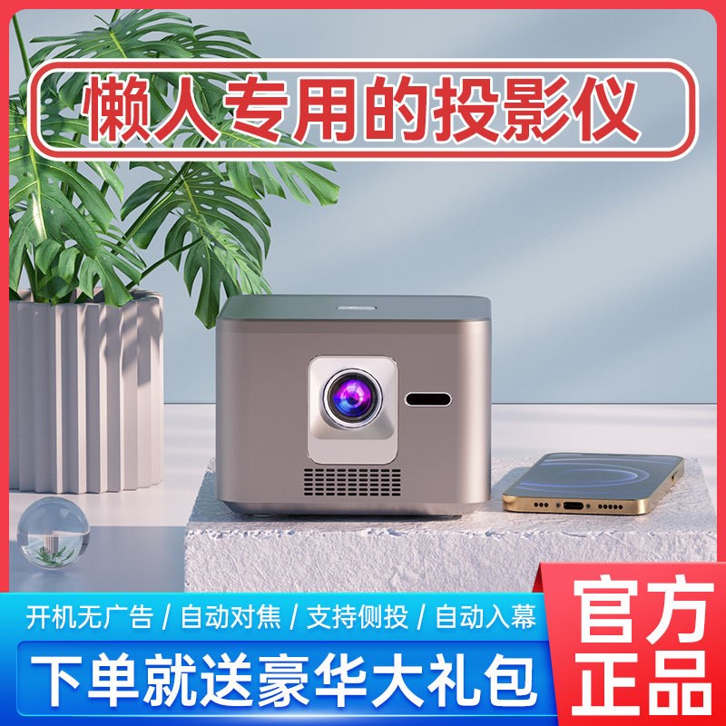 爆款自动对焦入幕投影仪家用 4K超清智能5G白天直投1U080P家庭影