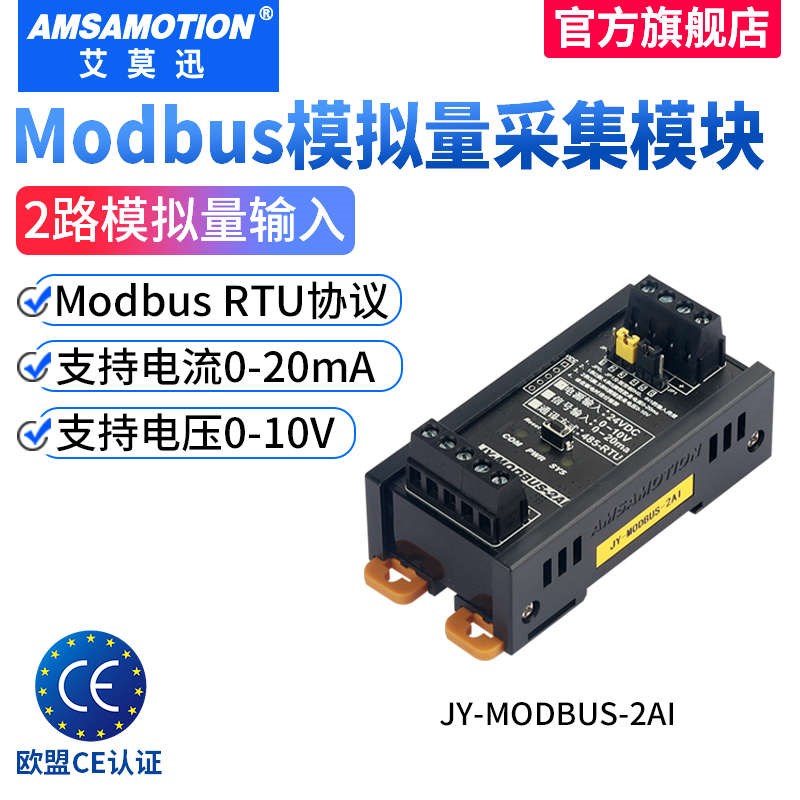 采集rs485modbus-20ma模拟量迅-莫/电流开关艾P量电压io0010v模块