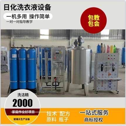 汽车玻璃水机器 洗洁精洗衣液生产设备小型 防冻液尿素液制作机械