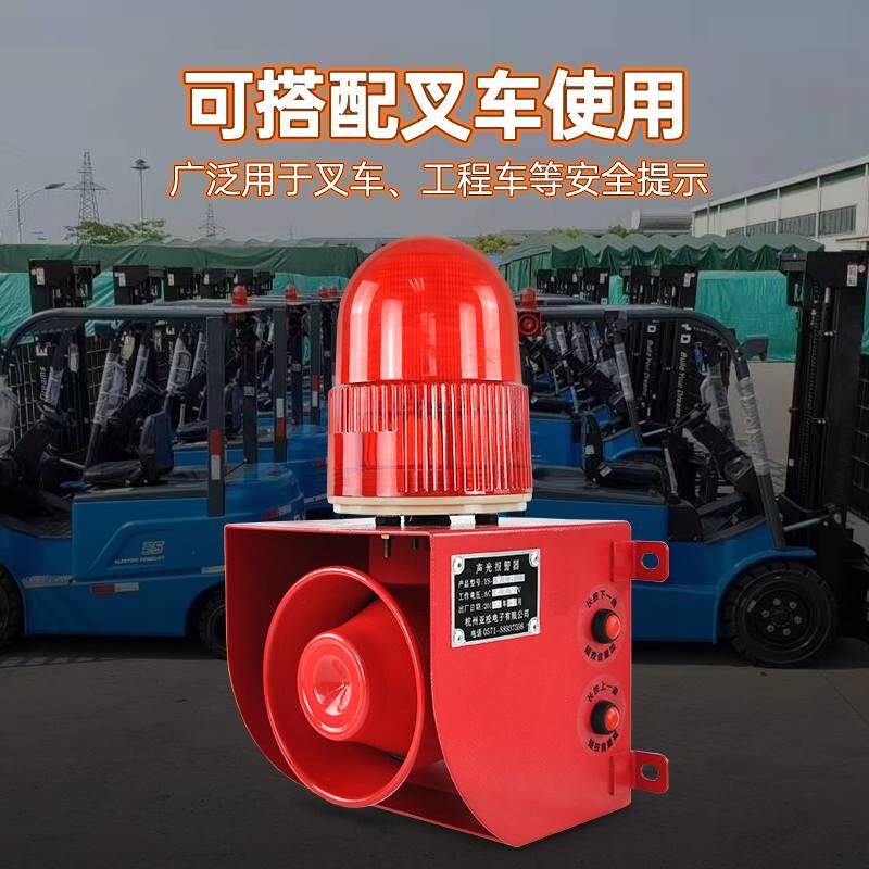 YS-01H工业声光报警器220V行车叉车24V报警喇叭大功Z率声光一体