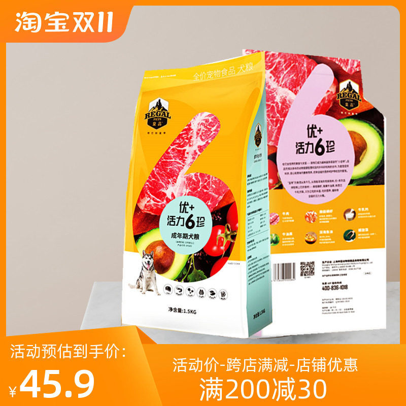 皇品狗食15kg优+活力六珍成犬幼犬奶糕牛L肉鸡肉去泪痕益生菌3斤