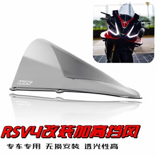 适用于阿普利亚RSV4 21-23年改装风挡 L水箱护网 车身防摔球 短尾