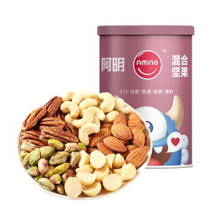 阿明混合坚果218g每日果仁坚果货罐装休闲孕妇零食混合干果大全