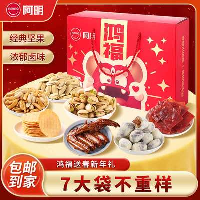 阿明零食大礼包坚果礼盒