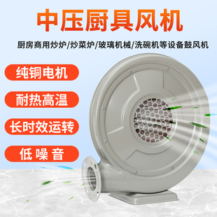 铜线250W550W750W灶台炒炉机械中压低噪音防水厨具鼓风机厨房炒菜