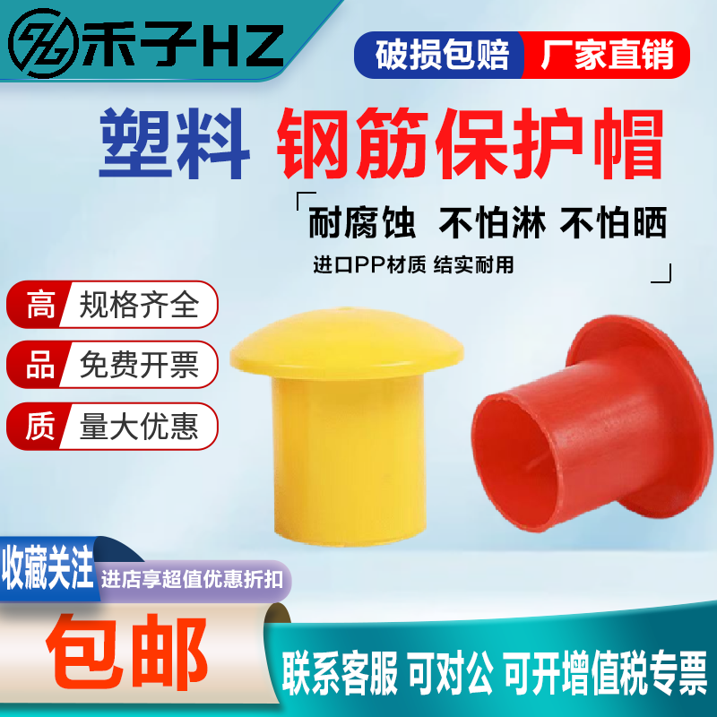 钢筋蘑菇帽钢筋保护帽量大优惠