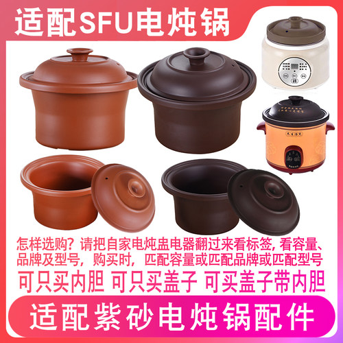 适配SFU电炖锅快炖煲汤煮粥锅陶瓷盅电砂锅紫砂内胆玻璃盖子配件