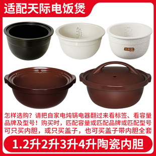 适配天际2升20GD电饭煲内锅电饭锅内胆陶瓷砂锅原装 电器配件