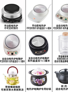电陶炉电热炉煮茶炉煮开水煮汤咖啡小电炉子加热玻璃杯陶瓷壶配件