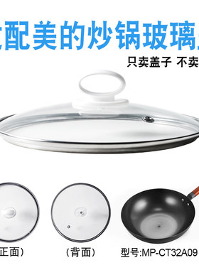 适配32厘米炒锅玻璃盖子配件