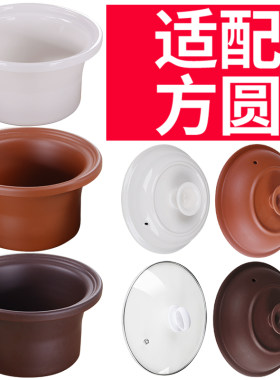 适配方圆砂锅电炖锅陶瓷紫砂锅炖盅熬煲汤煮粥锅电器内胆盖子配件