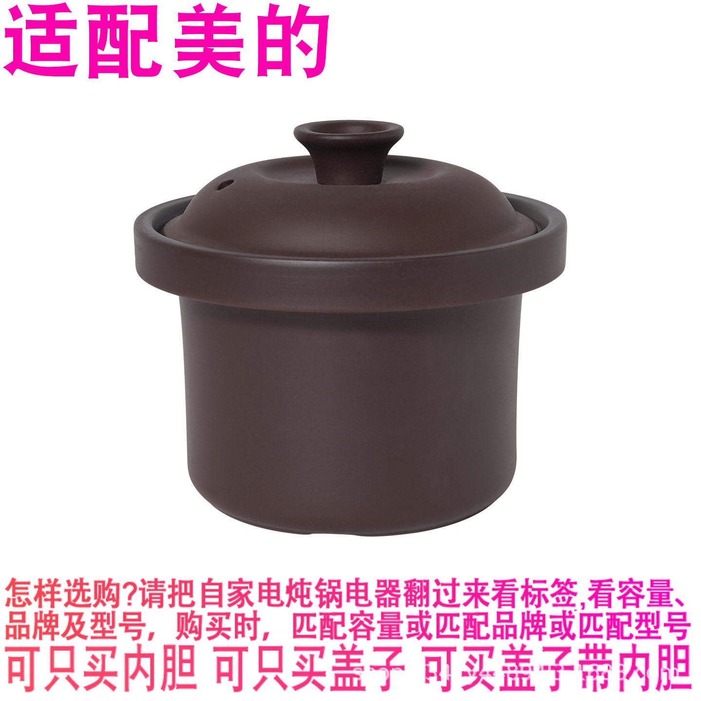 适配美的DG30Q2-418电炖锅3.5升L熬汤煮粥煲紫砂内锅内胆盖子配件