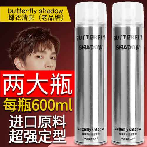 蝶伊清影造型干胶海马体发廊butterfly发胶喷雾定型男士持久女士