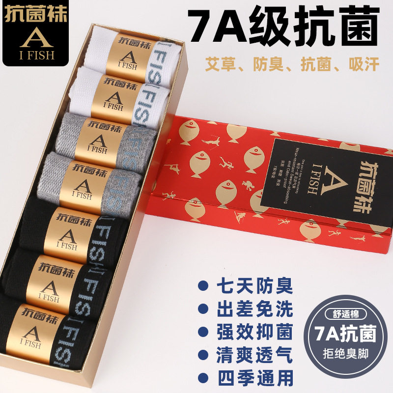 AIFISH7A级只抗防菌臭脚气棉袜男一女保暖纯透气吸汗防滑鱼盒袜子