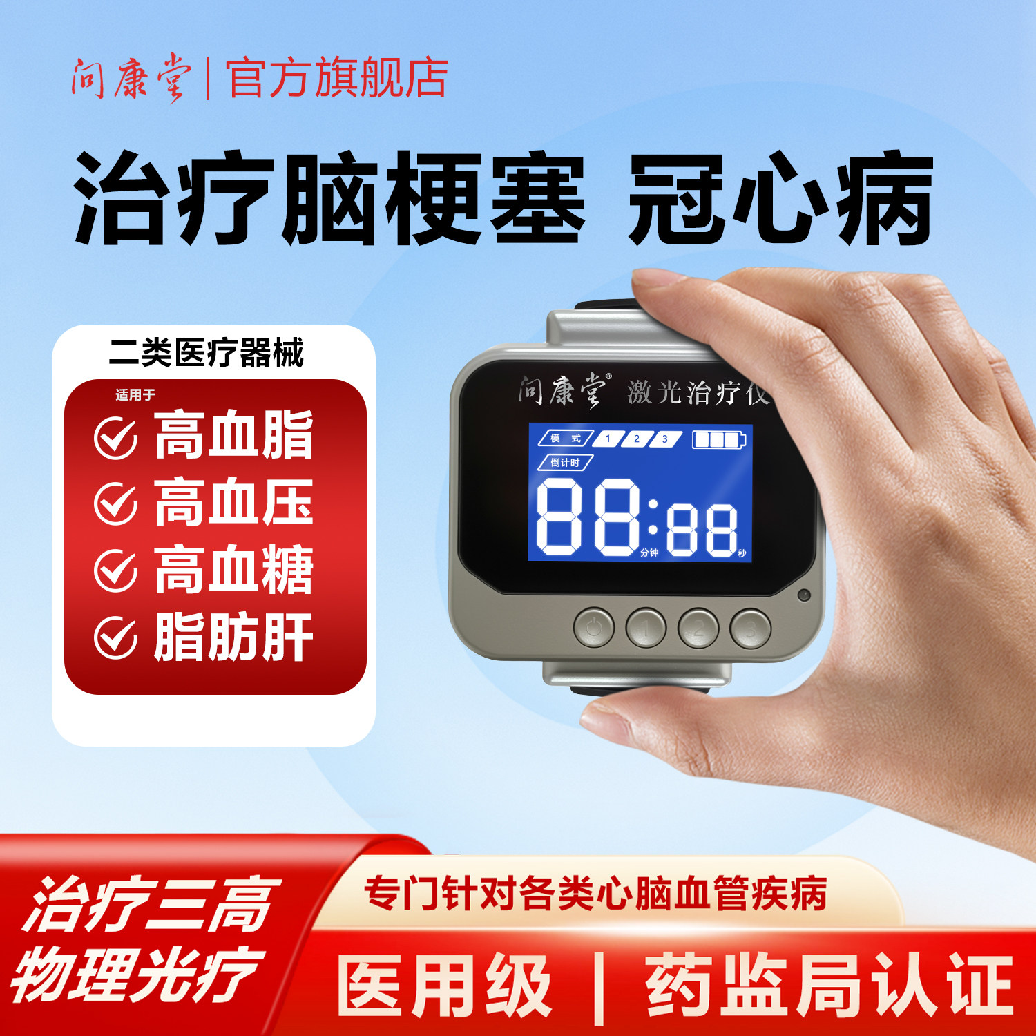问康堂激光治疗仪脑梗冠心病治疗高血压高血脂心脑血管病家庭理疗