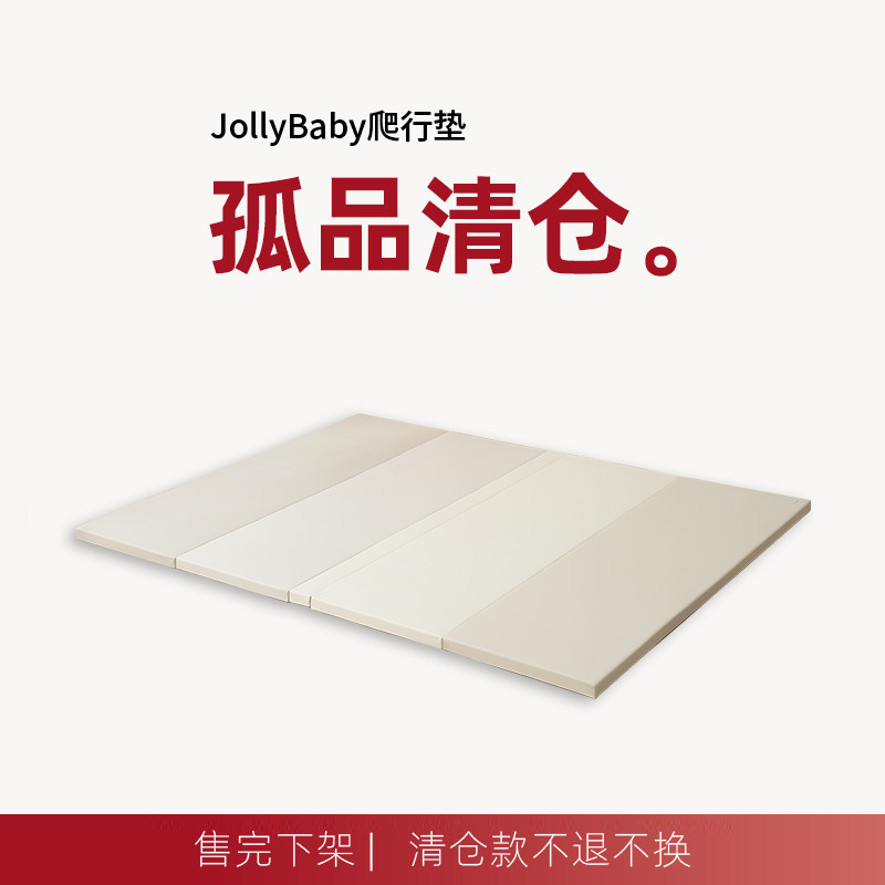 孤品清仓 JollyBaby婴儿童爬行垫宝宝游戏垫家用4CM加厚xpe爬爬垫