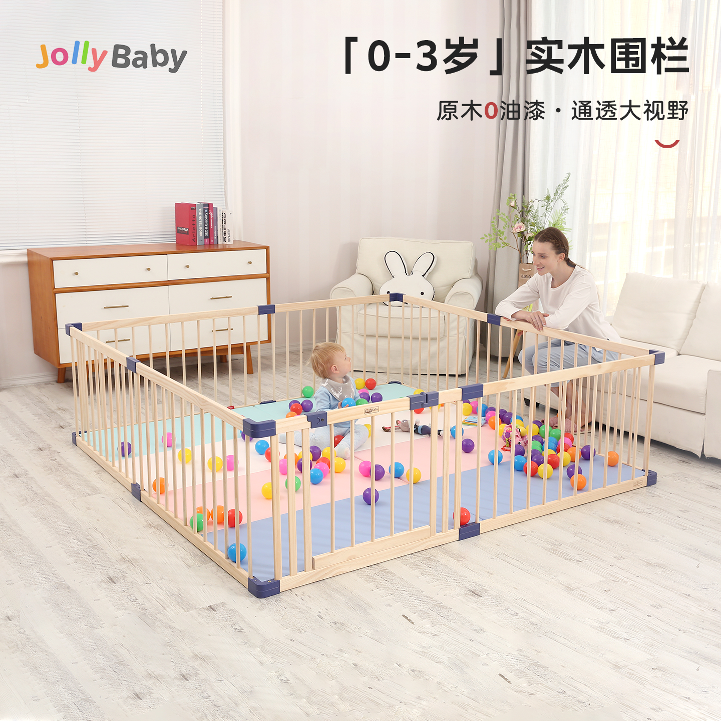 Jollybaby实木围栏进口松木