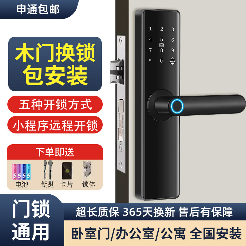 室内木门指纹锁家用办公室密码锁卧室房间门家用公寓手机可选配