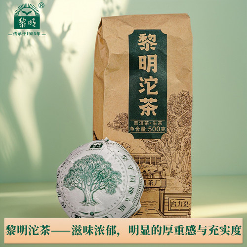 黎明茶厂黎明沱普洱生茶沱茶