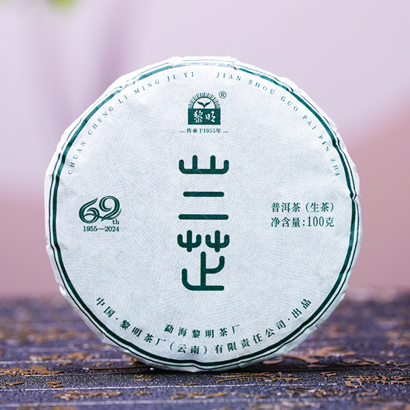 黎明2024年兰芷普洱生茶