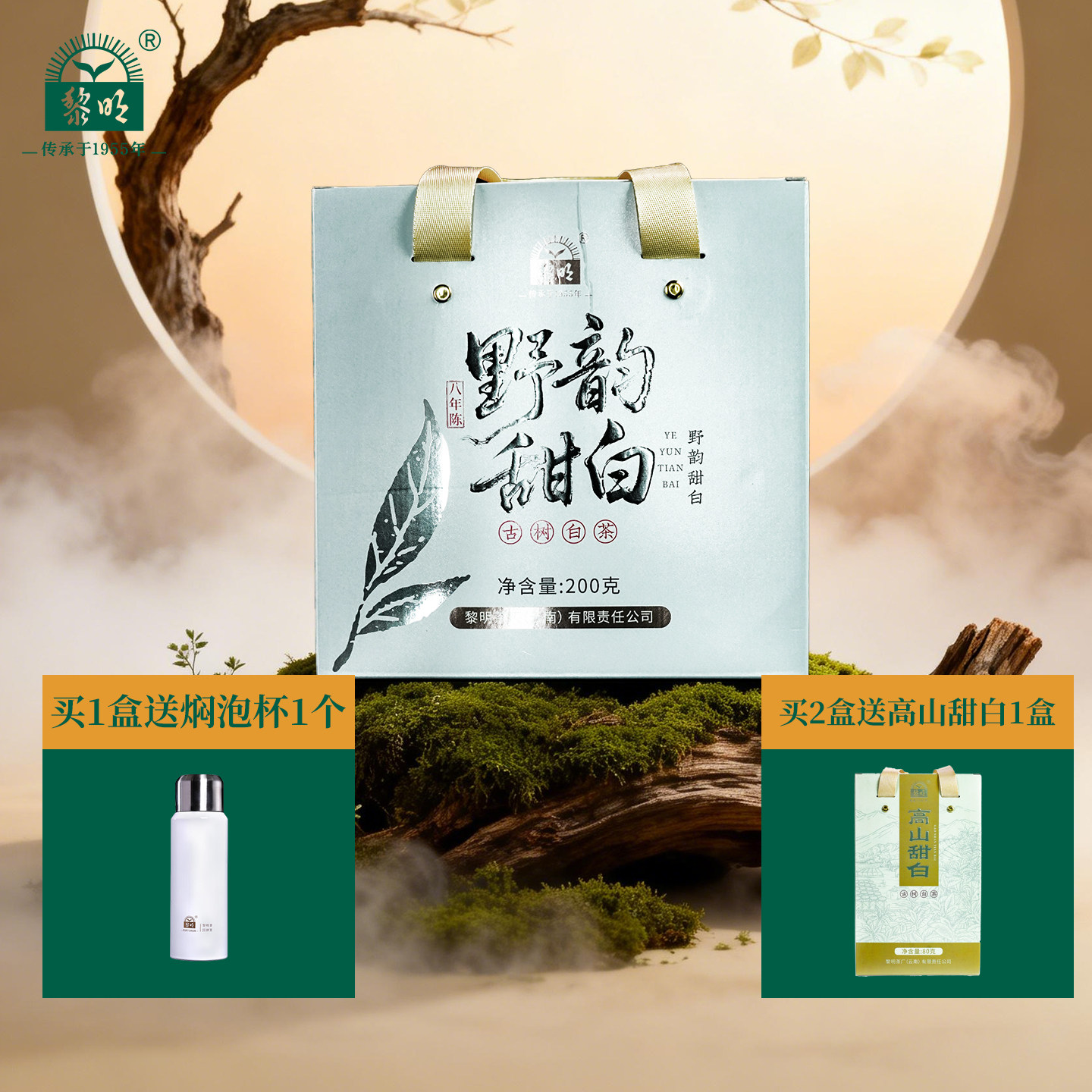 黎明茶厂2025年野韵甜白八年陈古树白茶礼盒大叶种云南勐海白茶,茶,特色产区白茶,淘宝优惠券,粉丝福利购,淘宝优惠卷