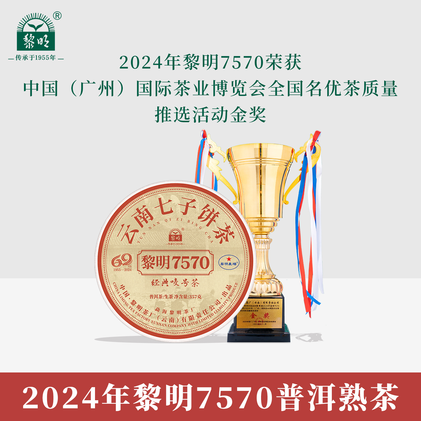 黎明茶厂黎明7570普洱熟茶