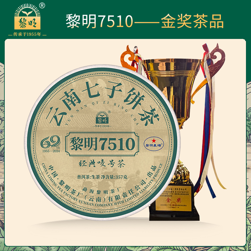 2024年黎明7510普洱生茶
