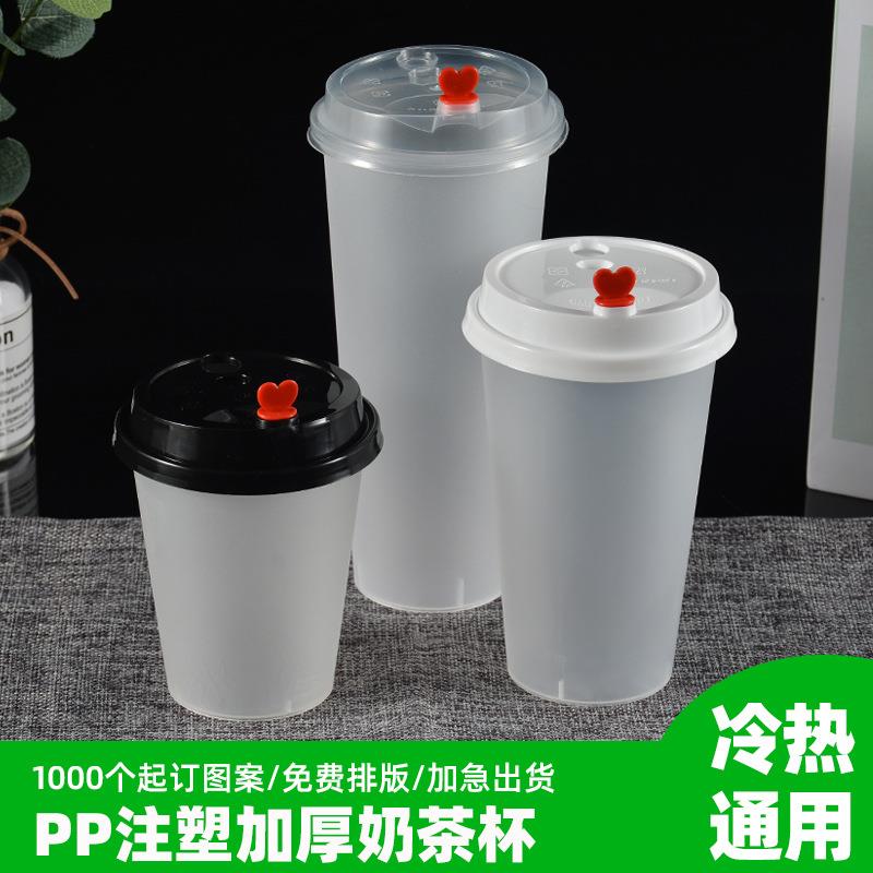 奶茶杯商用一次性90口径杯子PP注塑杯带盖高透加厚饮品杯包邮