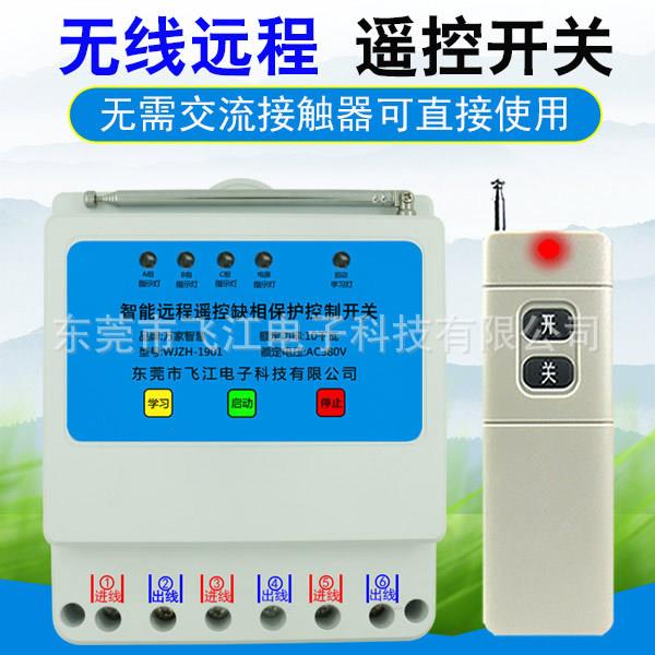 220V380V水泵电机智能远程遥控开关可设置倒计时关功能大功率
