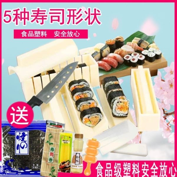 做寿司模具10件套装全套切寿司厨房工具家用紫菜包饭的磨具器组合