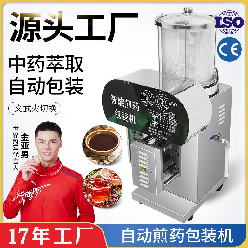 多顺DX20L/1+1C全自动中药煎药机包装一体机中医院药店代煎熬药机
