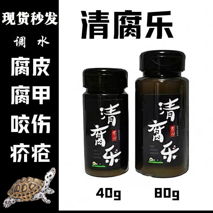 清腐乐乌龟调水腐皮烂肉烂甲草龟龟/鳖