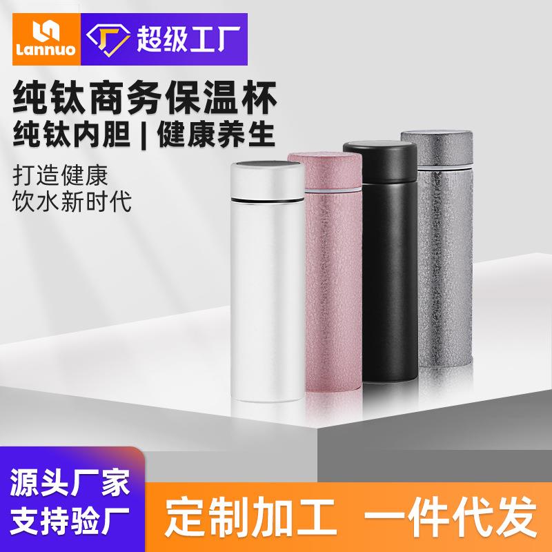严选纯钛保温杯养生钛杯男女士水杯商务泡茶纯钛杯礼品抑菌杯保冷