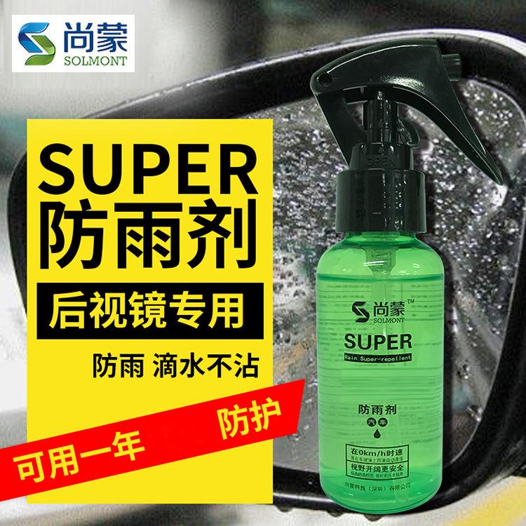 后视镜防雨剂超疏水材料 SM-T106汽车后视镜防雨剂