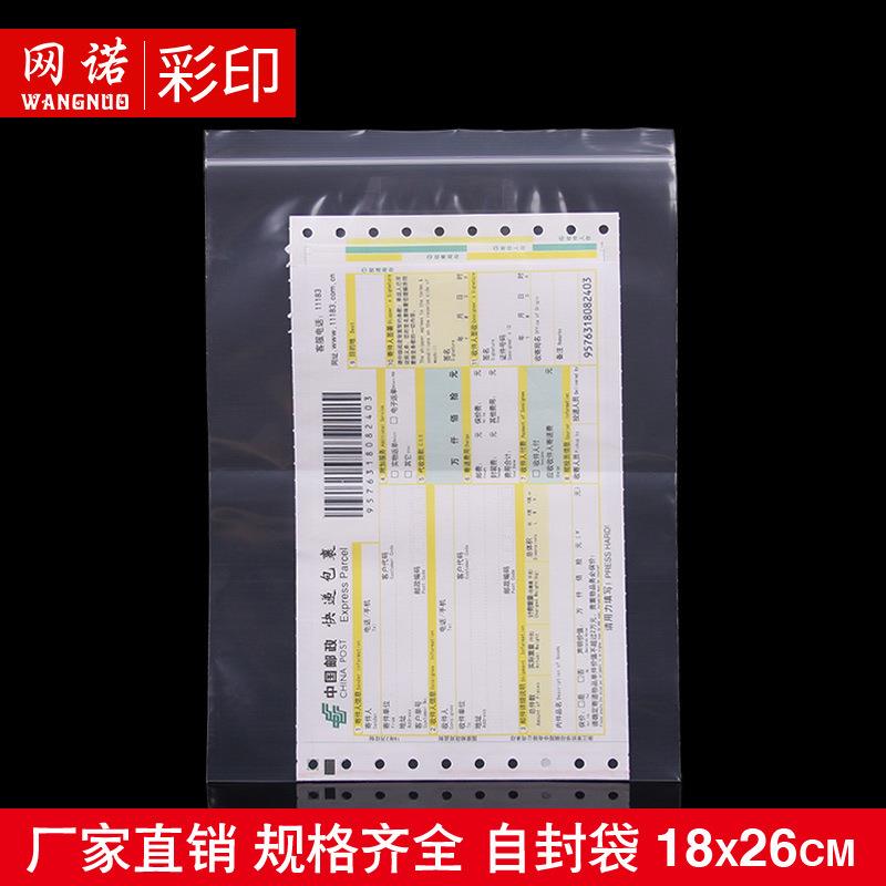 网诺牌PE自封袋 加厚防水透明封口袋 塑料袋18*26*16丝 密封袋