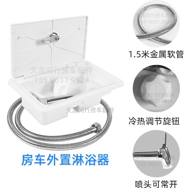 房车改装配件外置淋浴器 淋浴喷头 房车淋浴器 改装花洒喷头 白色