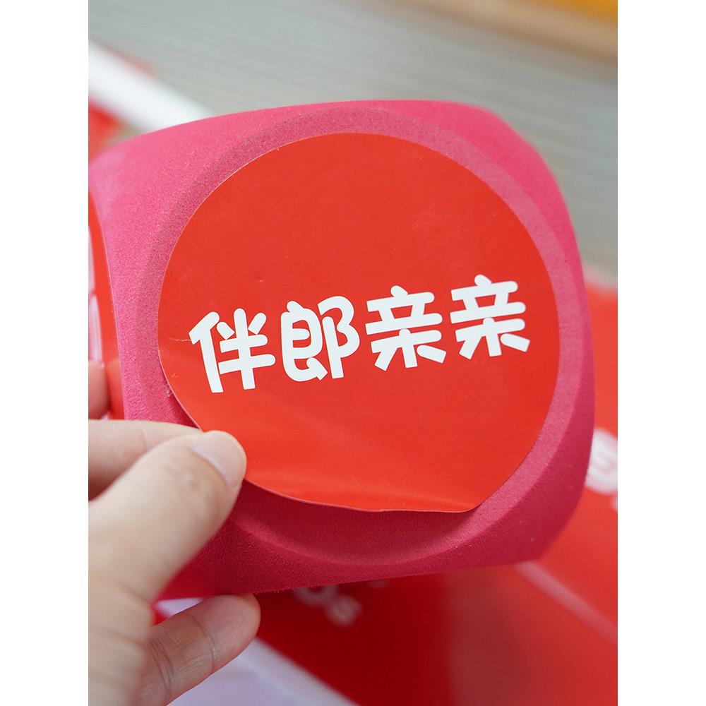 尚米特骰子可DIY结婚接亲整蛊伴郎新郎游戏道具堵门婚庆用品