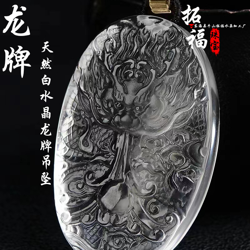 厂家批发天然白水晶龙牌吊坠毛衣链项链男女饰品礼物首饰项坠