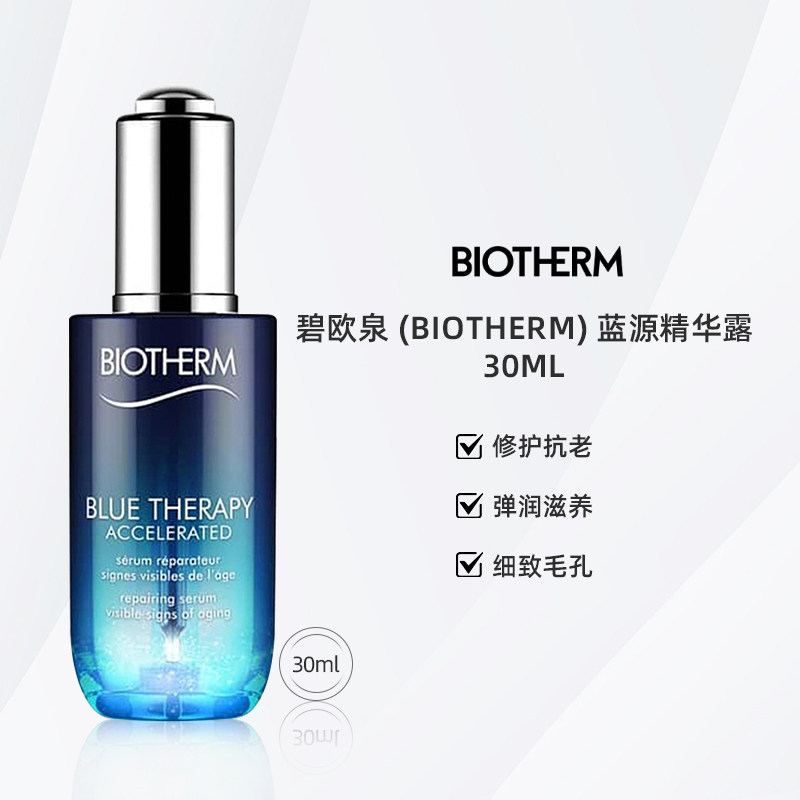 保税直邮biotherm/碧欧泉女士蓝源精华露30ml修护舒缓抗老化紧致