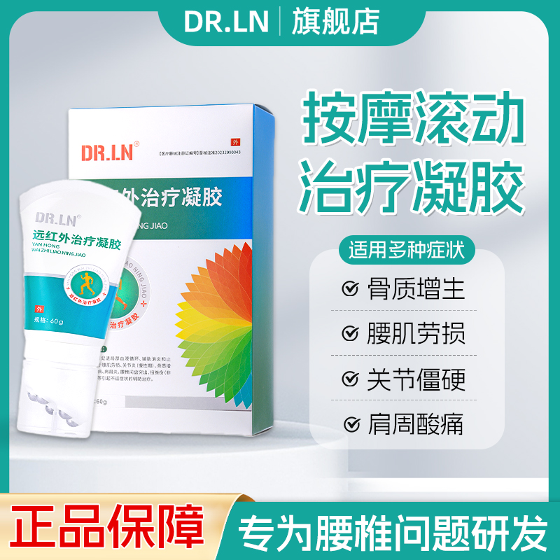 DR.LN远红外治疗凝胶滚珠按摩型