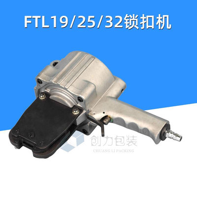 FTL/FTS-19/25/32分体式气动钢带打包机手提拉紧机铁皮扣捆扎工具