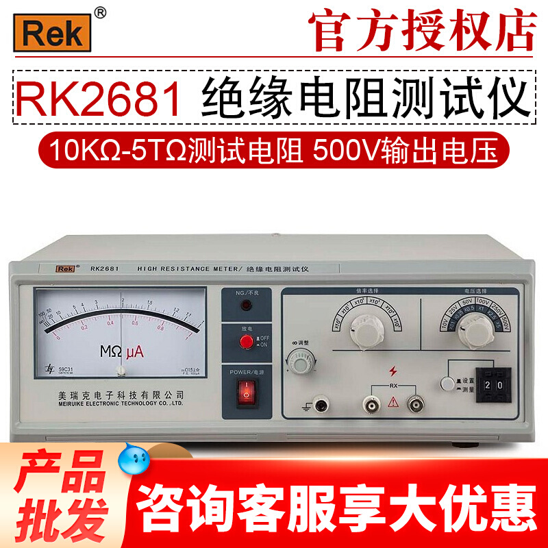 美瑞克RK2681 RK2681A RK2682指针数显绝缘电阻测试仪RK2683A/B