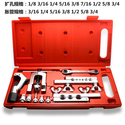 包邮扩孔器套装 铜管胀管器 空调冰箱制冷维修公英制铆管器扩管器